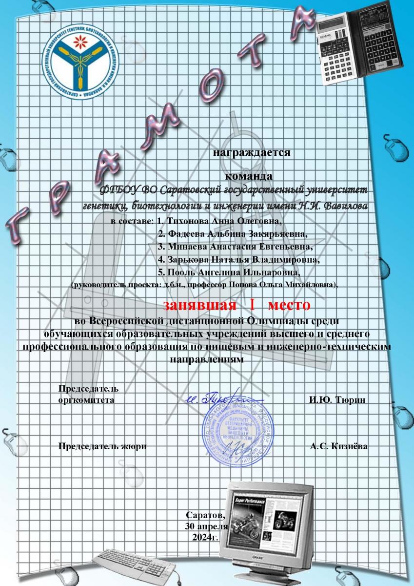 Итоги Всероссийской дистанционной студенческой олимпиады по пищевым и инженерно-техническим  направлениям Фото 1
