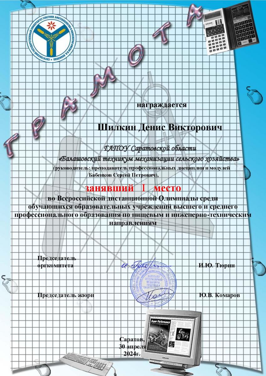Итоги Всероссийской дистанционной студенческой олимпиады по пищевым и инженерно-техническим  направлениям Фото 3