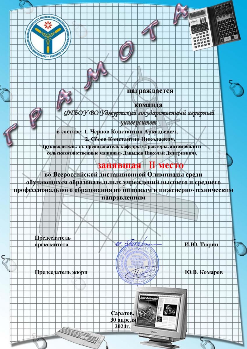 Итоги Всероссийской дистанционной студенческой олимпиады по пищевым и инженерно-техническим  направлениям Фото 4