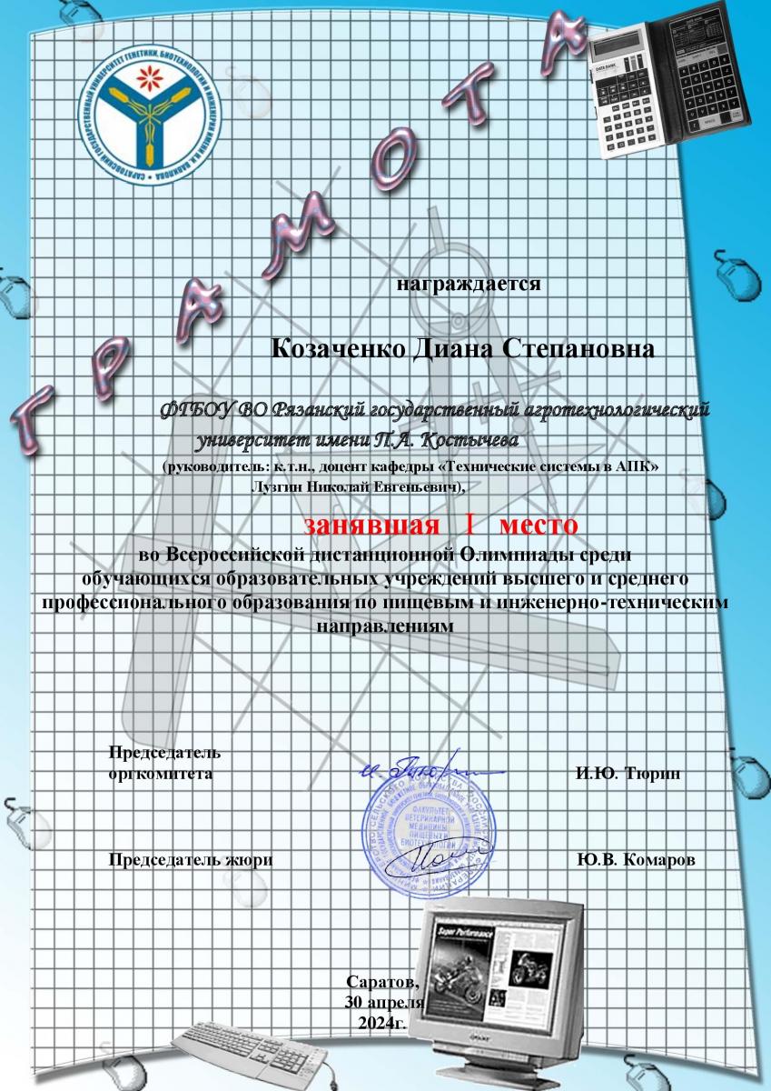 Итоги Всероссийской дистанционной студенческой олимпиады по пищевым и инженерно-техническим  направлениям Фото 5