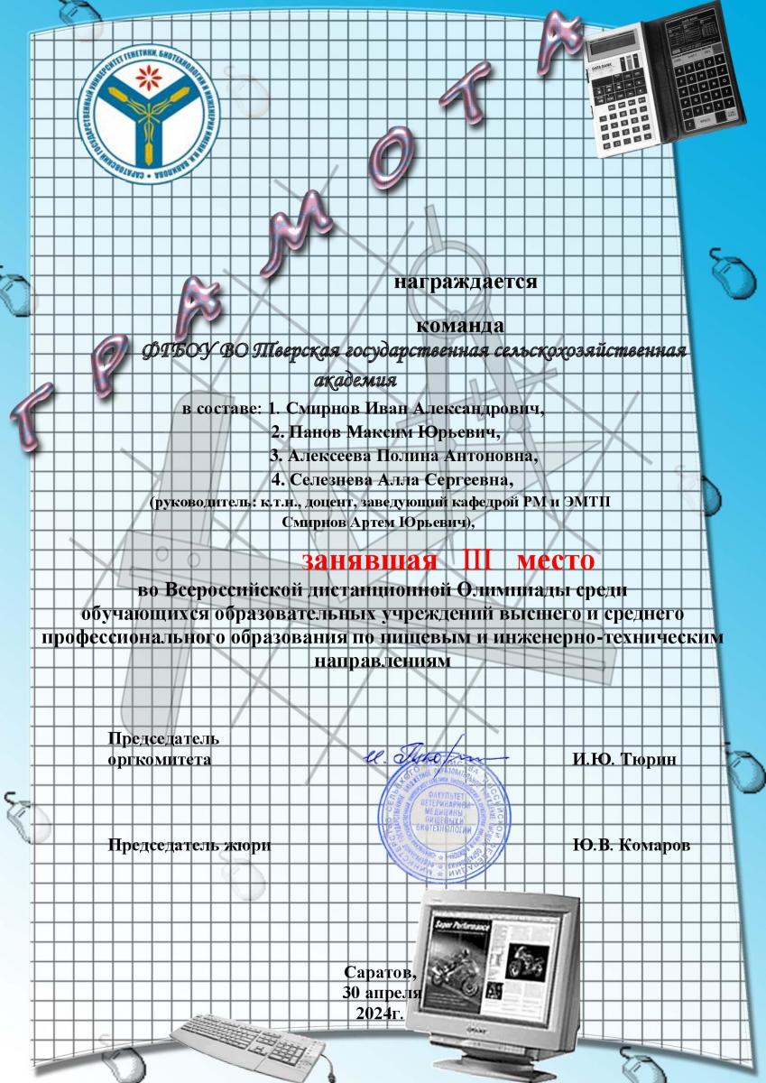 Итоги Всероссийской дистанционной студенческой олимпиады по пищевым и инженерно-техническим  направлениям Фото 6