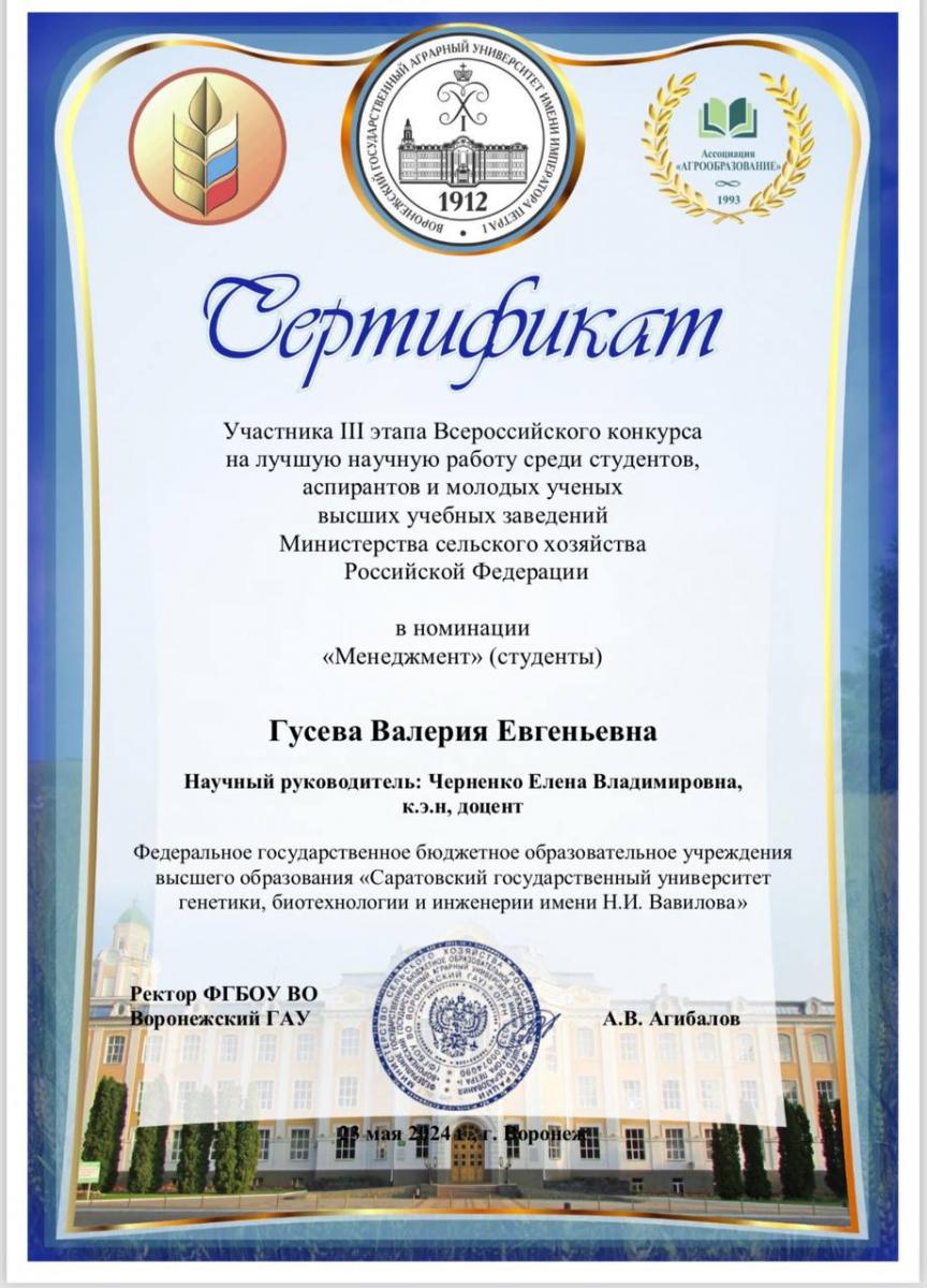 3 этап студенческой конференции на лучшую научную работу среди студентов, аспирантов и молодых учёных