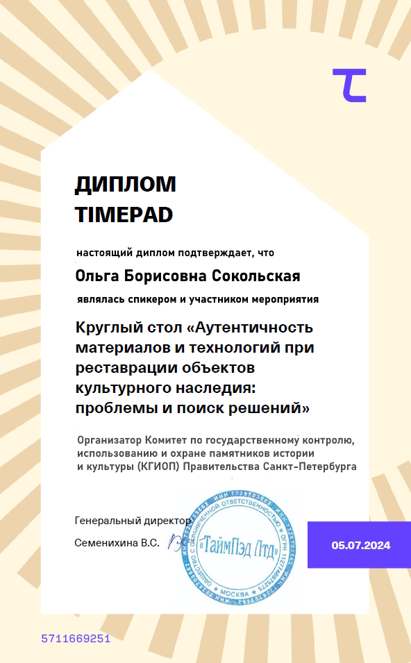 КРУГЛЫЙ СТОЛ В С.-ПЕТЕРБУРГЕ Фото 1
