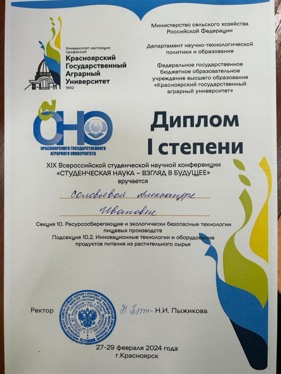 ХIII Всероссийская студенческая научная конференция  «Студенческая наука –взгляд в будущее» Фото 1
