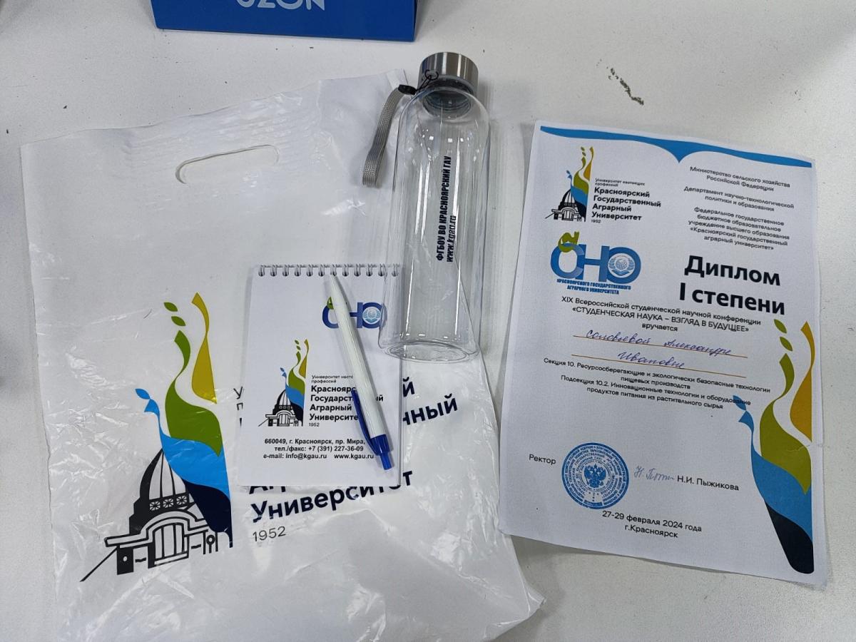 ХIII Всероссийская студенческая научная конференция  «Студенческая наука –взгляд в будущее» Фото 2