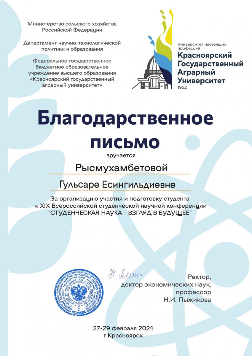ХIII Всероссийская студенческая научная конференция  «Студенческая наука –взгляд в будущее» Фото 3