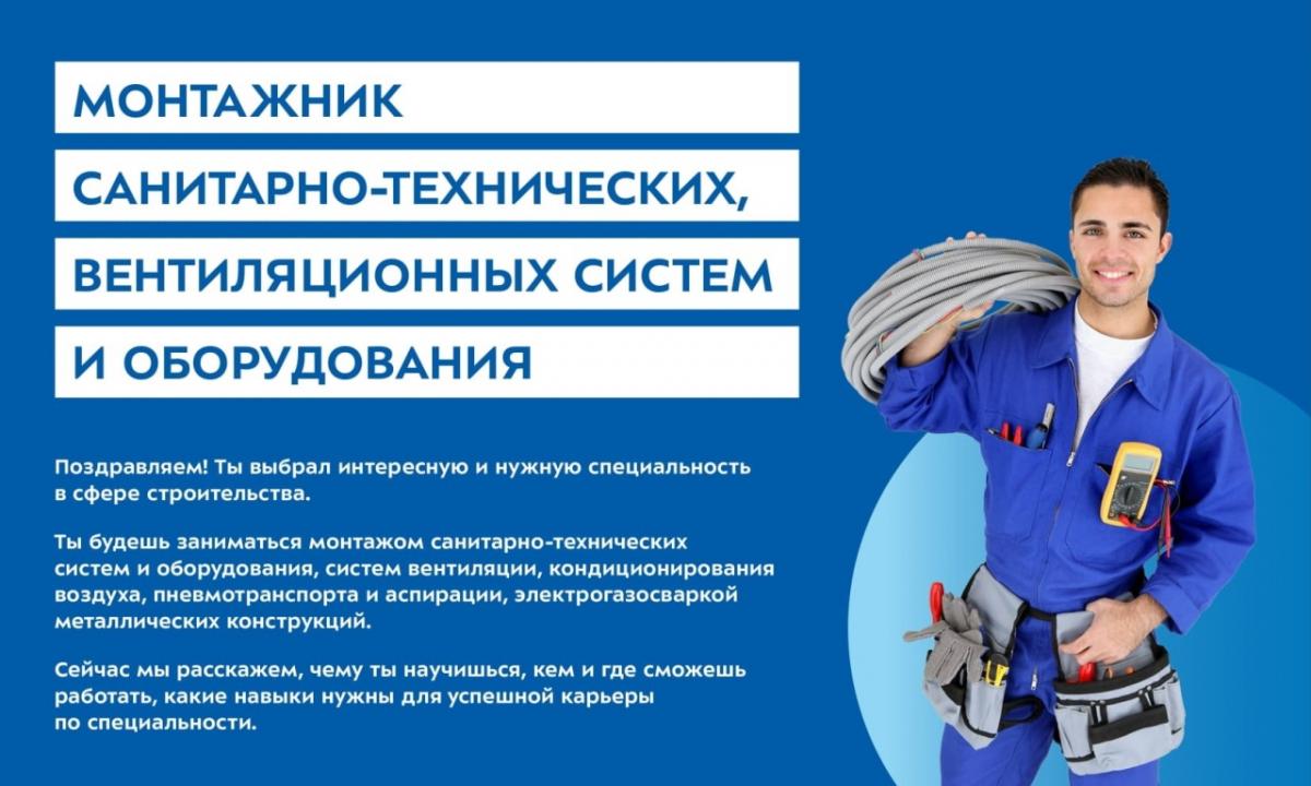 Специальность 08.02.13 Монтаж и эксплуатация внутренних сантехнических устройств Фото 1