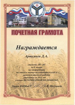 Итоги производственной и научно-исследовательской работы студентов за 2013 год