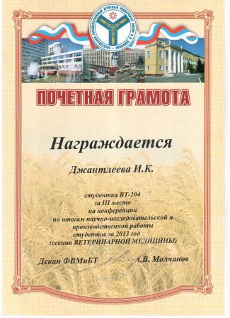 Итоги производственной и научно-исследовательской работы студентов за 2013 год Фото 2