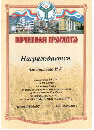 Итоги производственной и научно-исследовательской работы студентов за 2013 год Фото 2