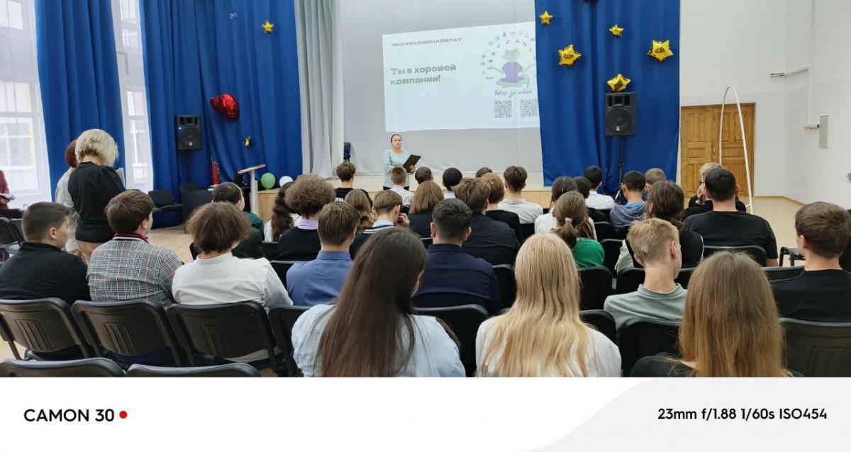 Всероссийский классный час "Профессионалитет: ты в хорошей компании" Фото 2