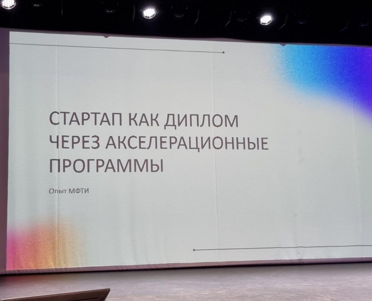 Всероссийская конференция «Технологическое предпринимательство, наука и финансовое развитие университетов» Фото 3 Всероссийская конференция «Технологическое предпринимательство, наука и финансовое развитие университетов» Фото 3