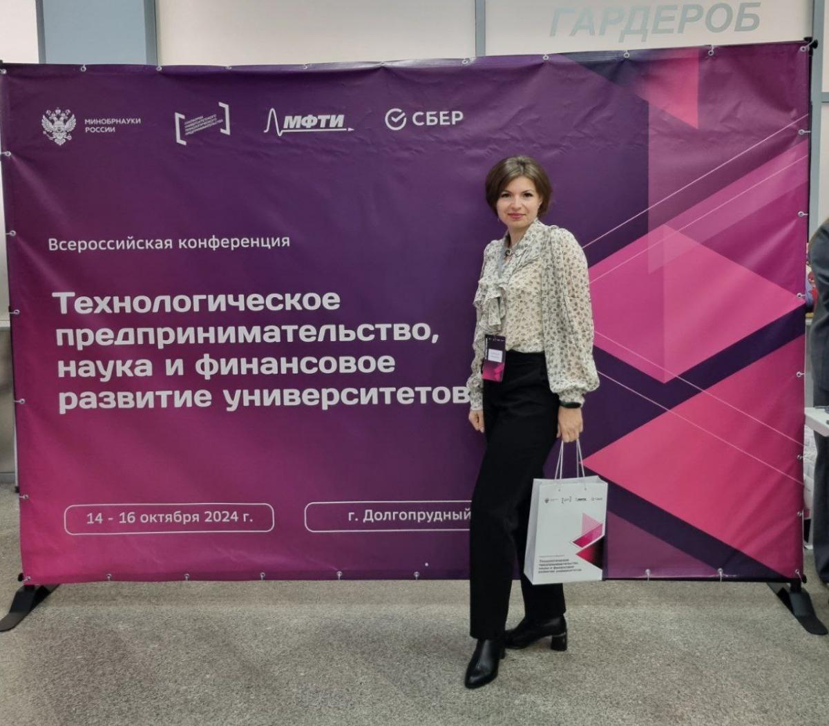 Всероссийская конференция «Технологическое предпринимательство, наука и финансовое развитие университетов» Фото 7 Всероссийская конференция «Технологическое предпринимательство, наука и финансовое развитие университетов» Фото 7