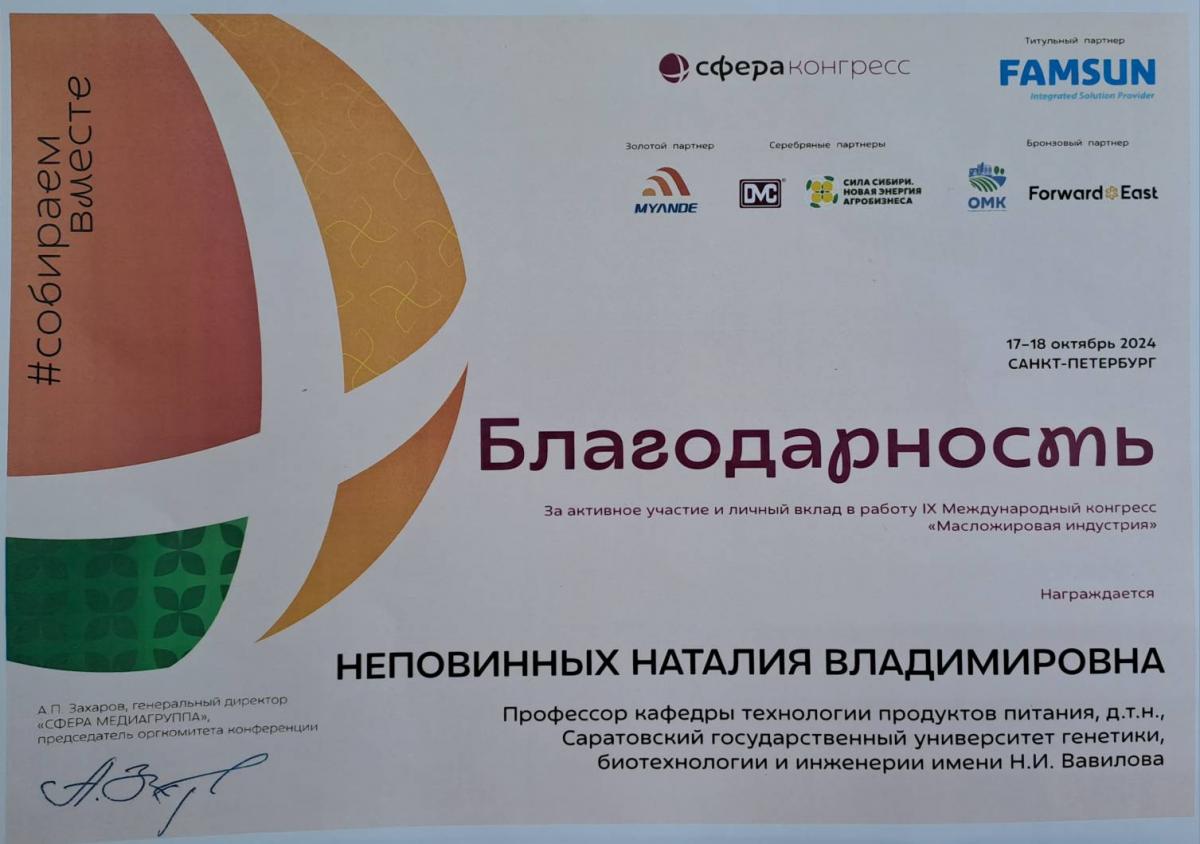 Участие в IX Международном Конгрессе «Масложировая индустрия» Фото 6