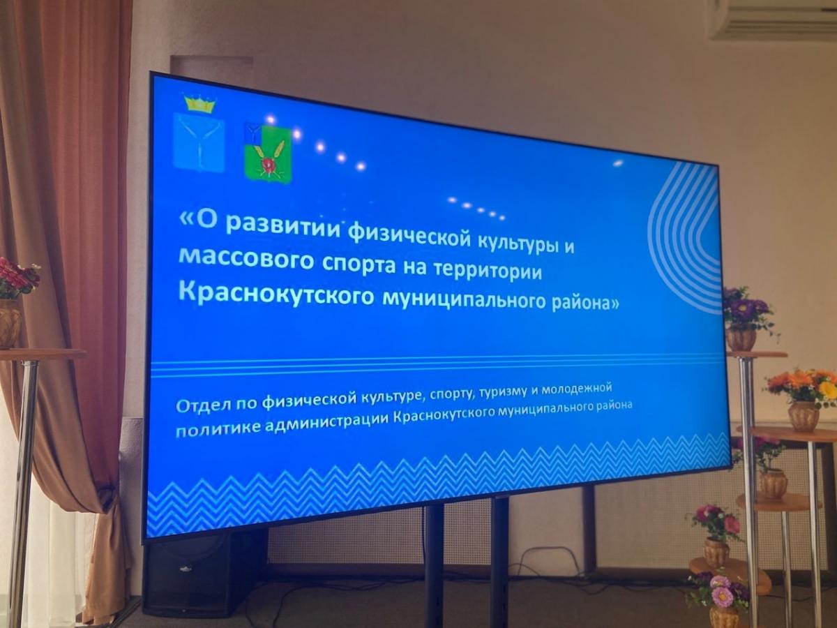 Круглый стол на тему:«О развитии физической культуры и массового спорта на территории Краснокутского муниципального района» Фото 6 Круглый стол на тему:«О развитии физической культуры и массового спорта на территории Краснокутского муниципального района» Фото 6