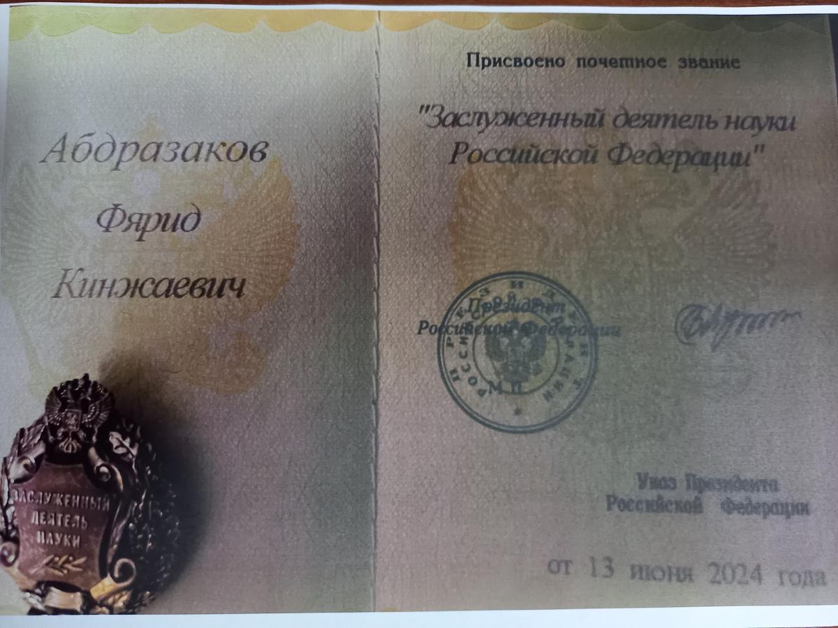 Профессору кафедры «Гидромелиорация, природообустройство и строительство в АПК» вручена государственная награда Фото 3 Профессору кафедры «Гидромелиорация, природообустройство и строительство в АПК» вручена государственная награда Фото 3