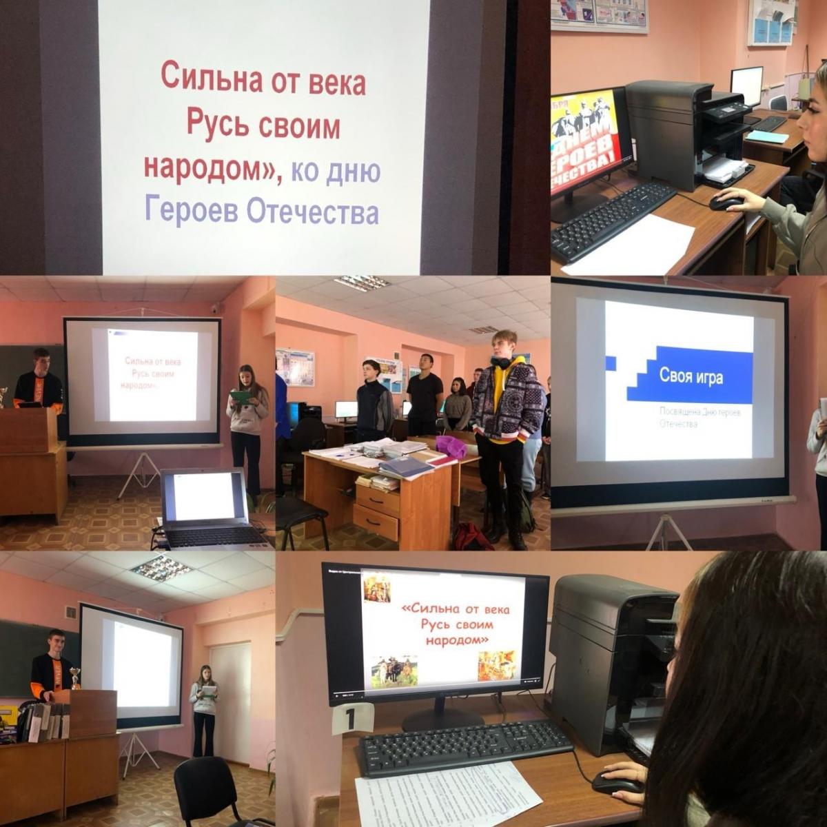 "Сильна от века Русь своим народом". Классный час ко Дню героев Отечества Фото 1