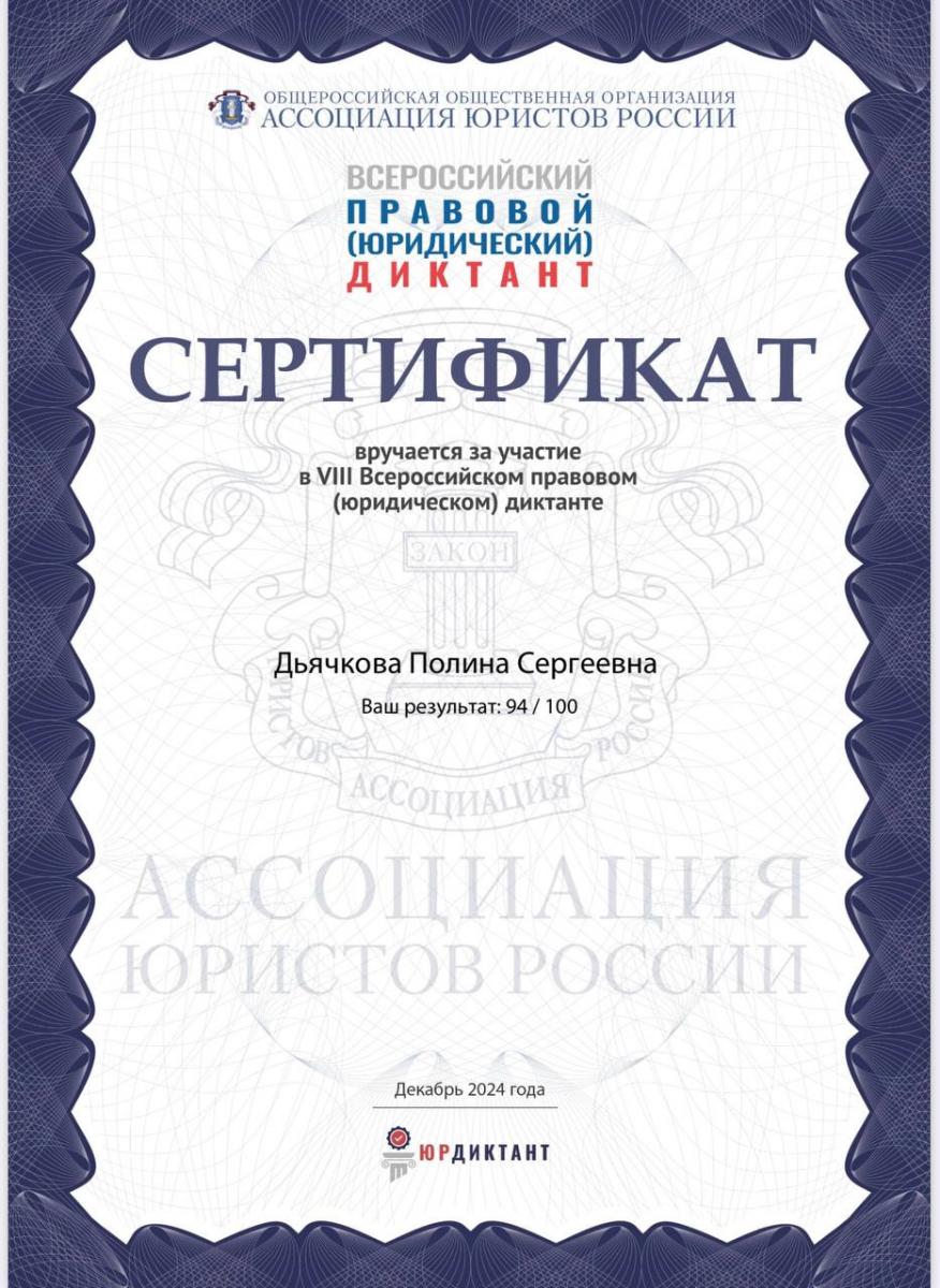 Вавиловцы написали юридический диктант Фото 2