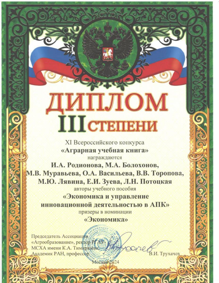 Авторский коллектив кафедры удостоен диплома Всероссийского конкурса