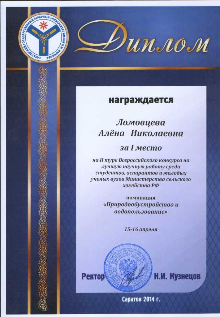 Победа во II туре Всероссийского конкурса на лучшую научную работу среди студентов, аспирантов и молодых ученых Фото 2