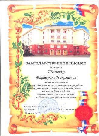 II Всероссийский конкурс на лучшую работу среди студентов, аспирантов и молодых ученых Фото 7 II Всероссийский конкурс на лучшую работу среди студентов, аспирантов и молодых ученых Фото 7