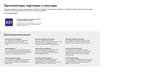 Участие в Международной научно-практической конференции Фото 2