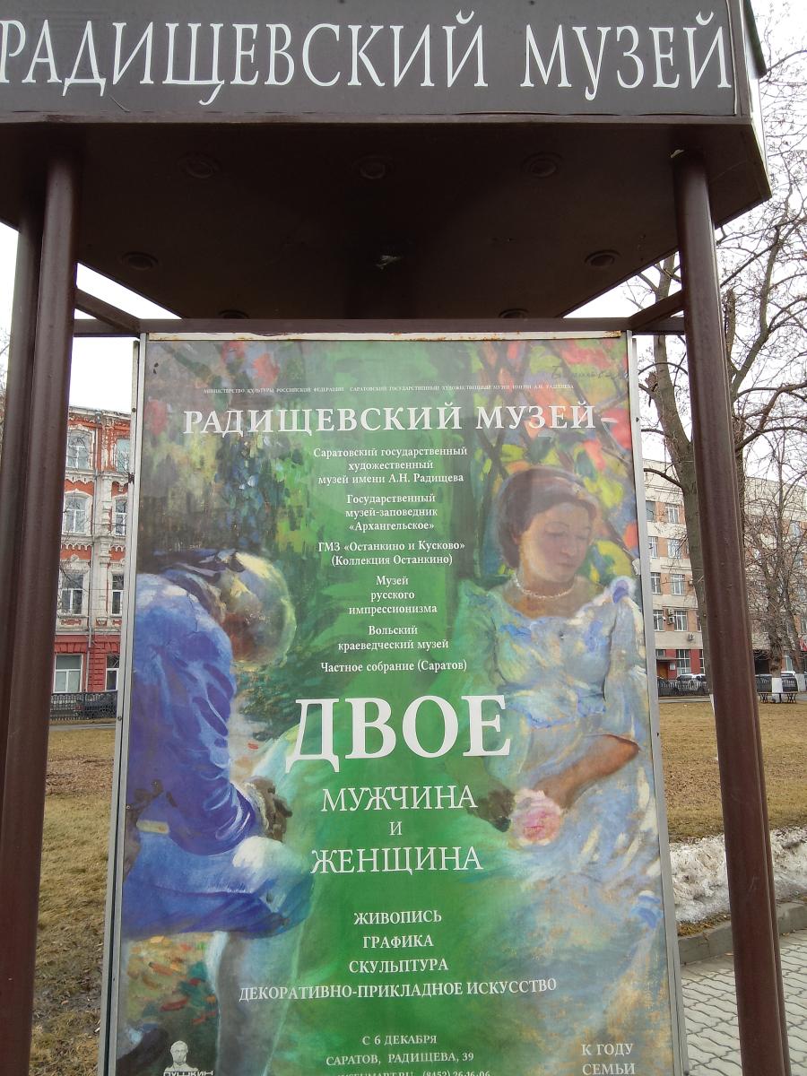 Посещение выставки