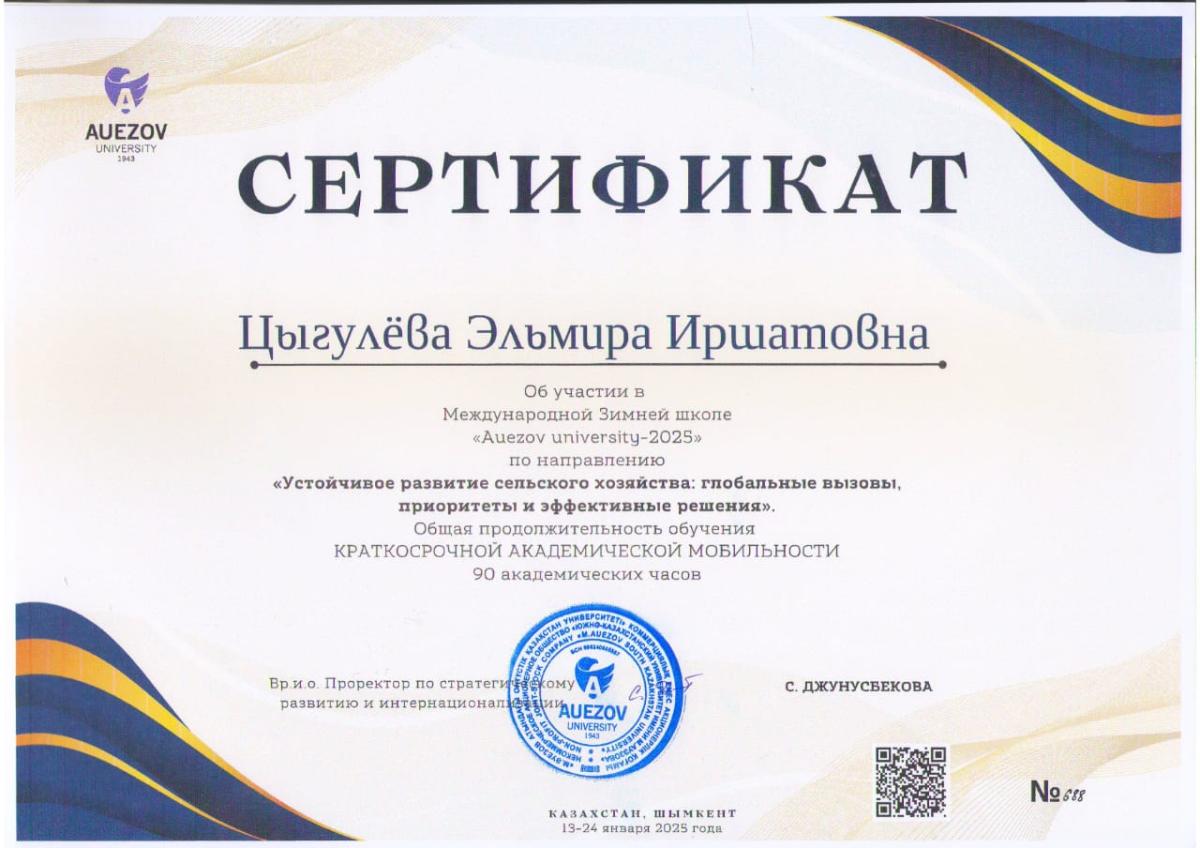 Ученые кафедры «Общеобразовательные дисциплины» приняли участие в Международной зимней школе Auezov university – 2025 Фото 12