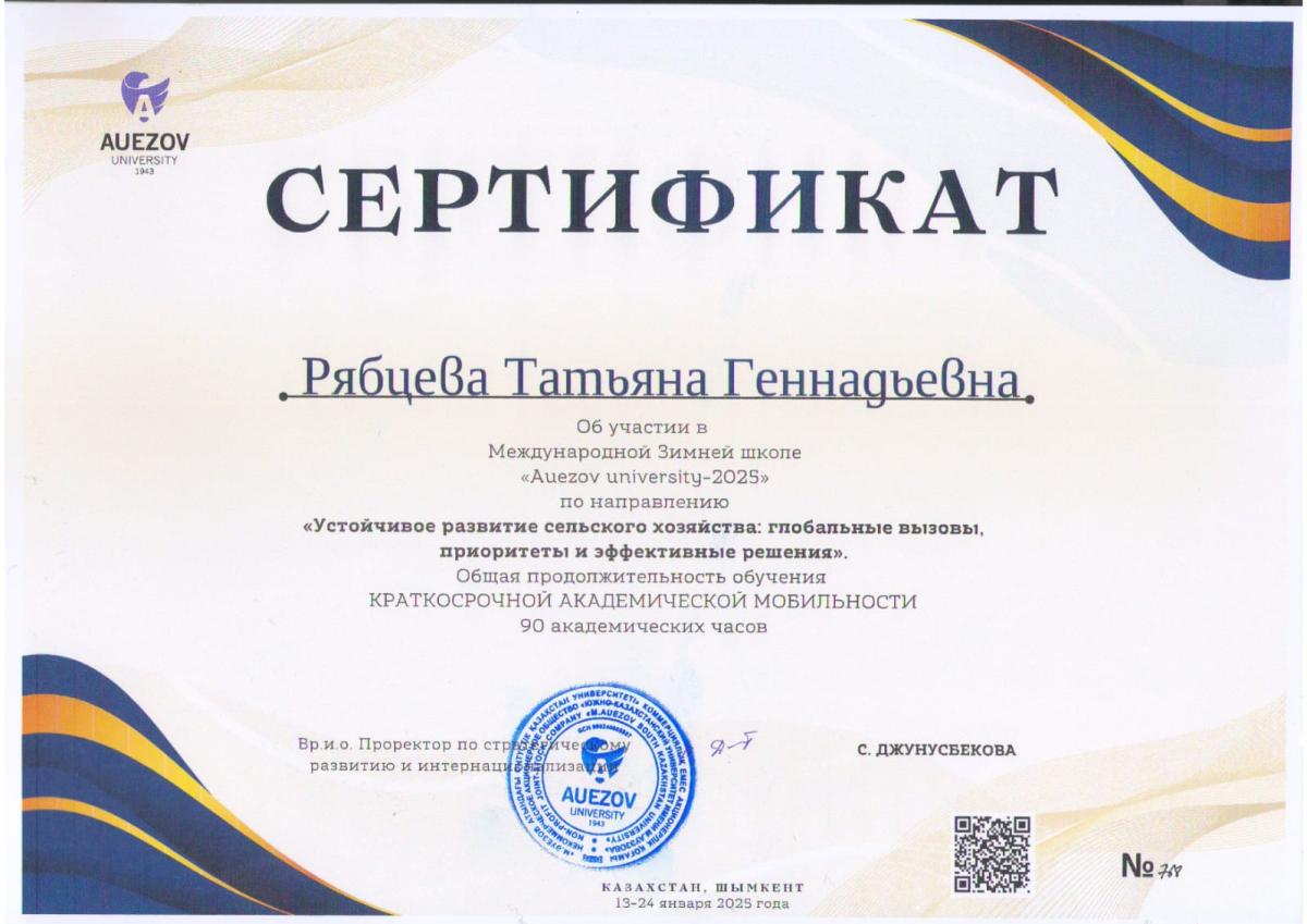 Ученые кафедры «Общеобразовательные дисциплины» приняли участие в Международной зимней школе Auezov university – 2025 Фото 13