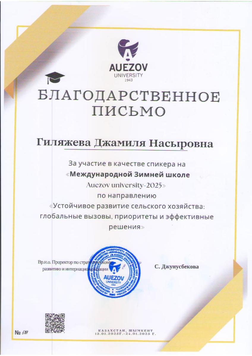 Ученые кафедры «Общеобразовательные дисциплины» приняли участие в Международной зимней школе Auezov university – 2025 Фото 2