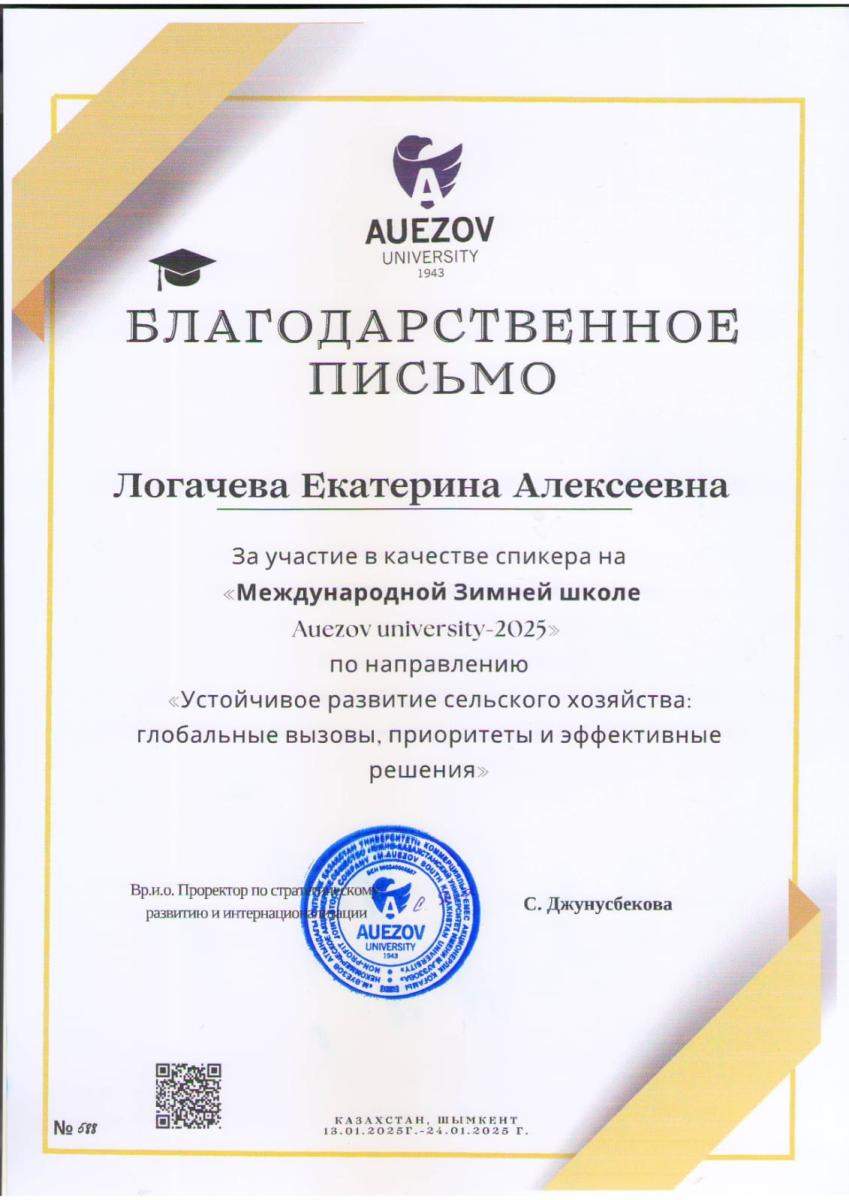 Ученые кафедры «Общеобразовательные дисциплины» приняли участие в Международной зимней школе Auezov university – 2025 Фото 4