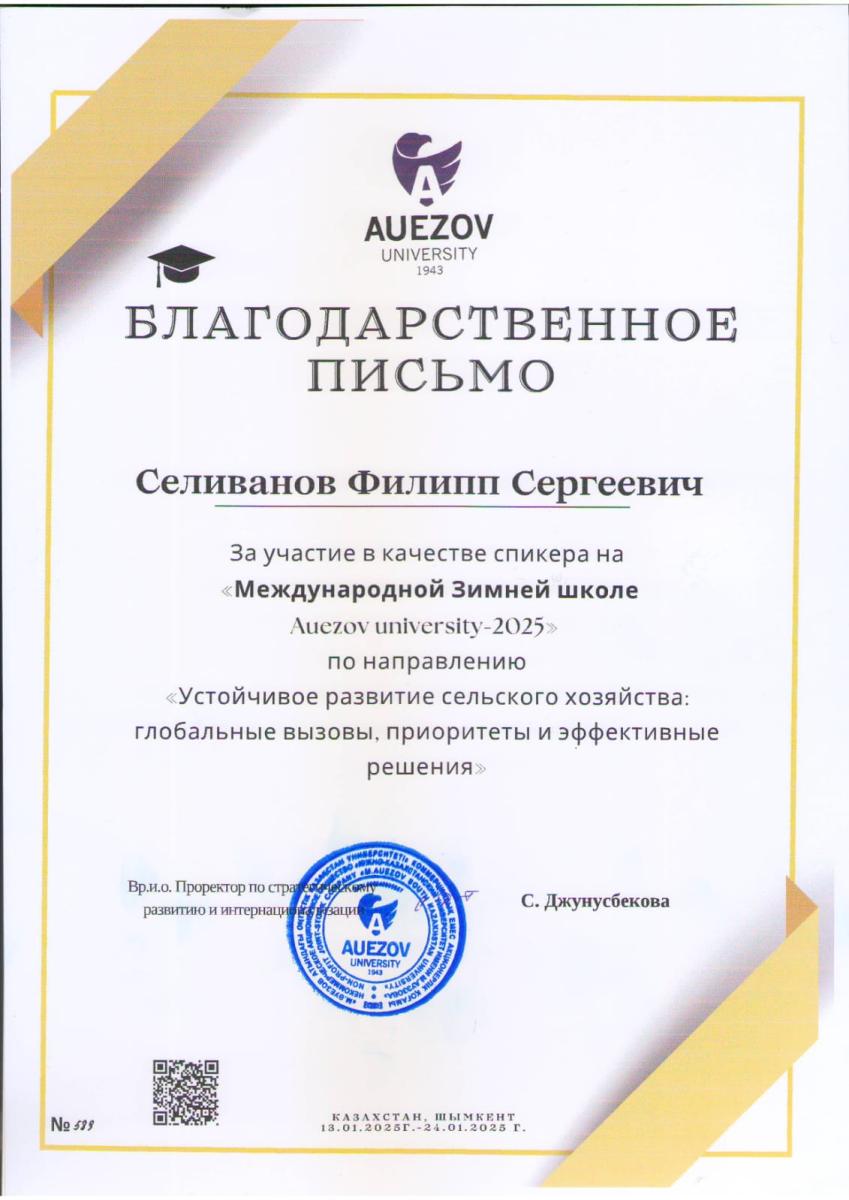 Ученые кафедры «Общеобразовательные дисциплины» приняли участие в Международной зимней школе Auezov university – 2025 Фото 5