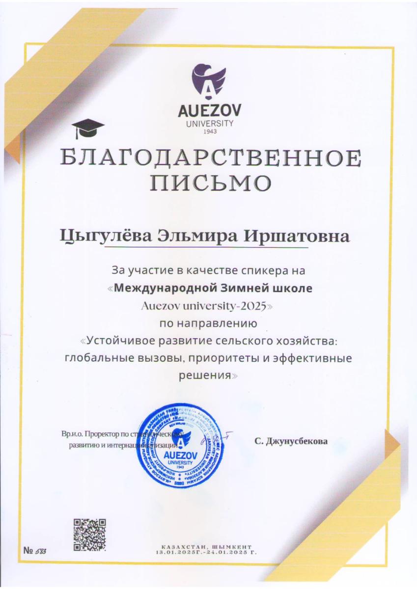 Ученые кафедры «Общеобразовательные дисциплины» приняли участие в Международной зимней школе Auezov university – 2025 Фото 6