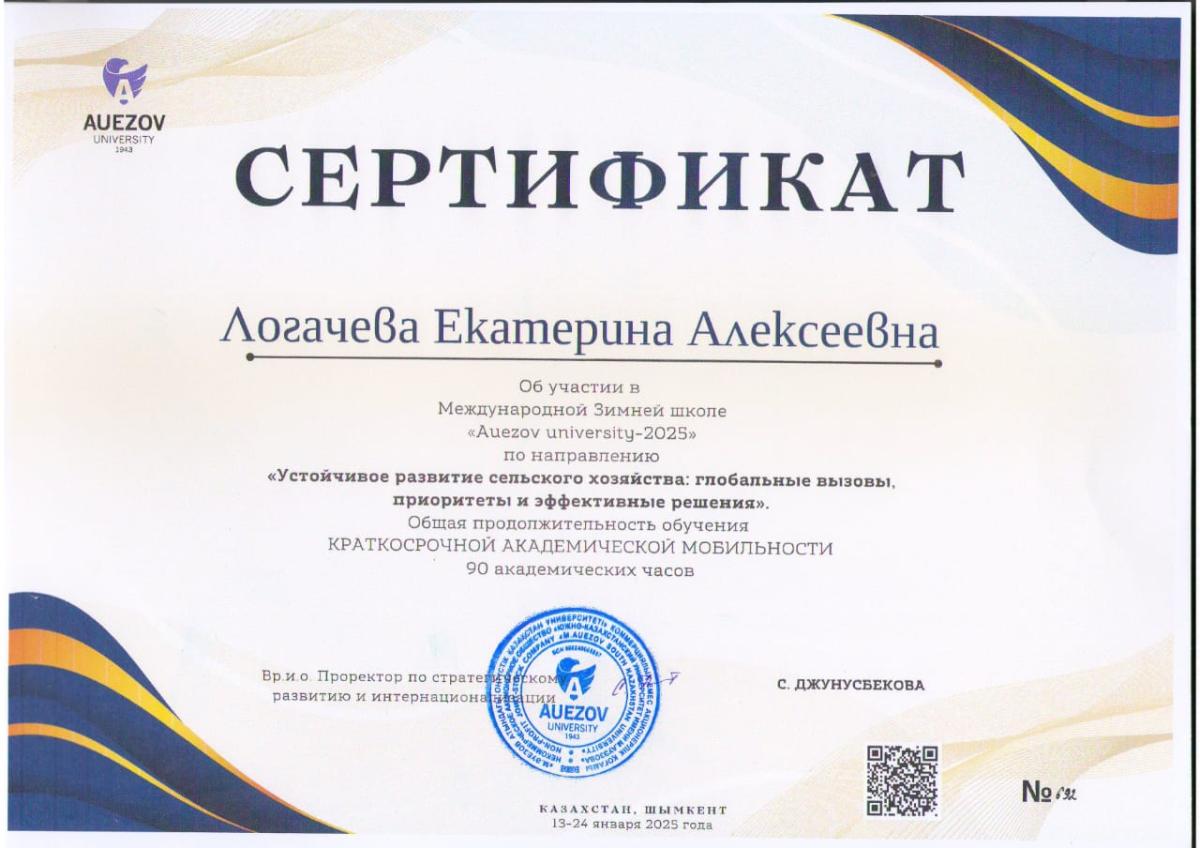 Ученые кафедры «Общеобразовательные дисциплины» приняли участие в Международной зимней школе Auezov university – 2025 Фото 10