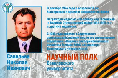 Научный полк: Участник Парада Победы на Красной площади Николай Савельев