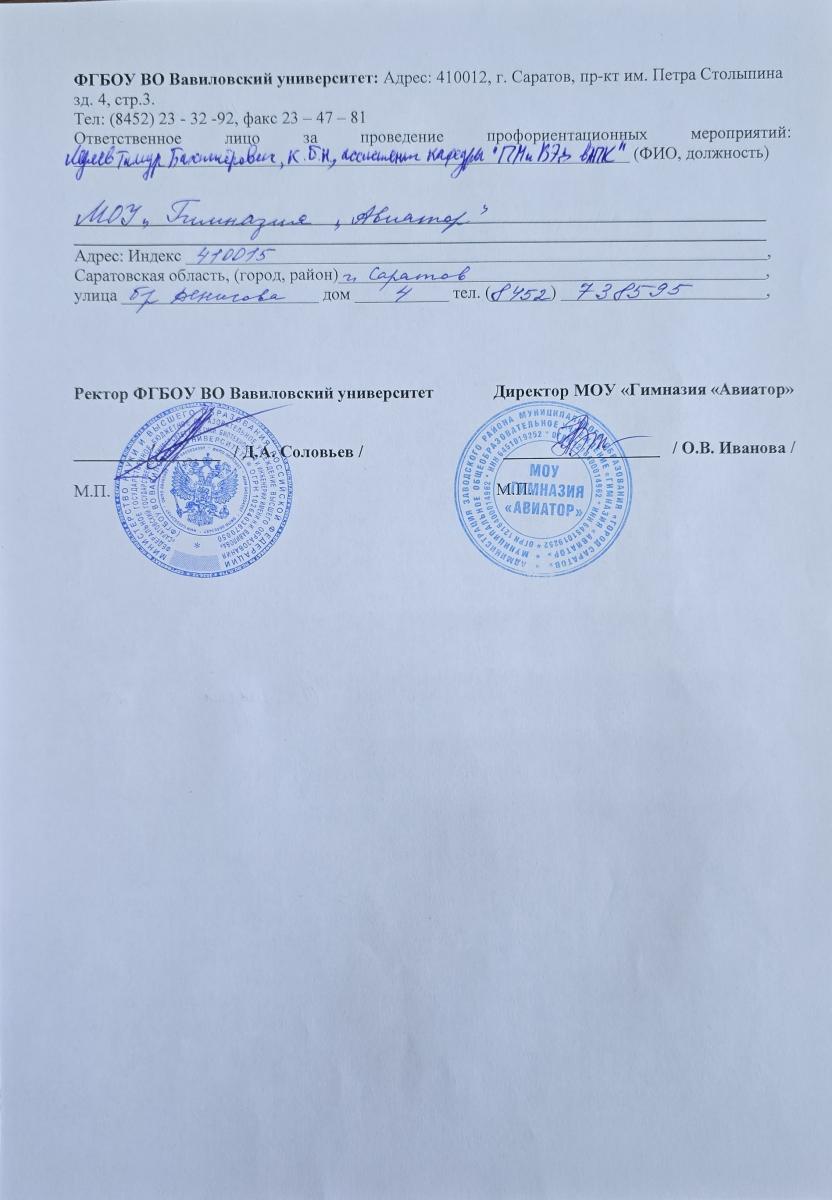 Заключение договора о сотрудничестве с МОУ "Гимназия "Авиатор" Фото 2