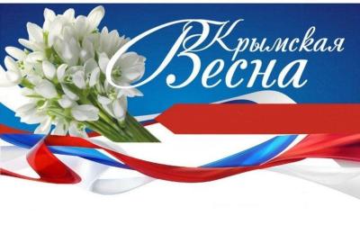 Праздничный концерт  «КРЫМСКАЯ ВЕСНА»