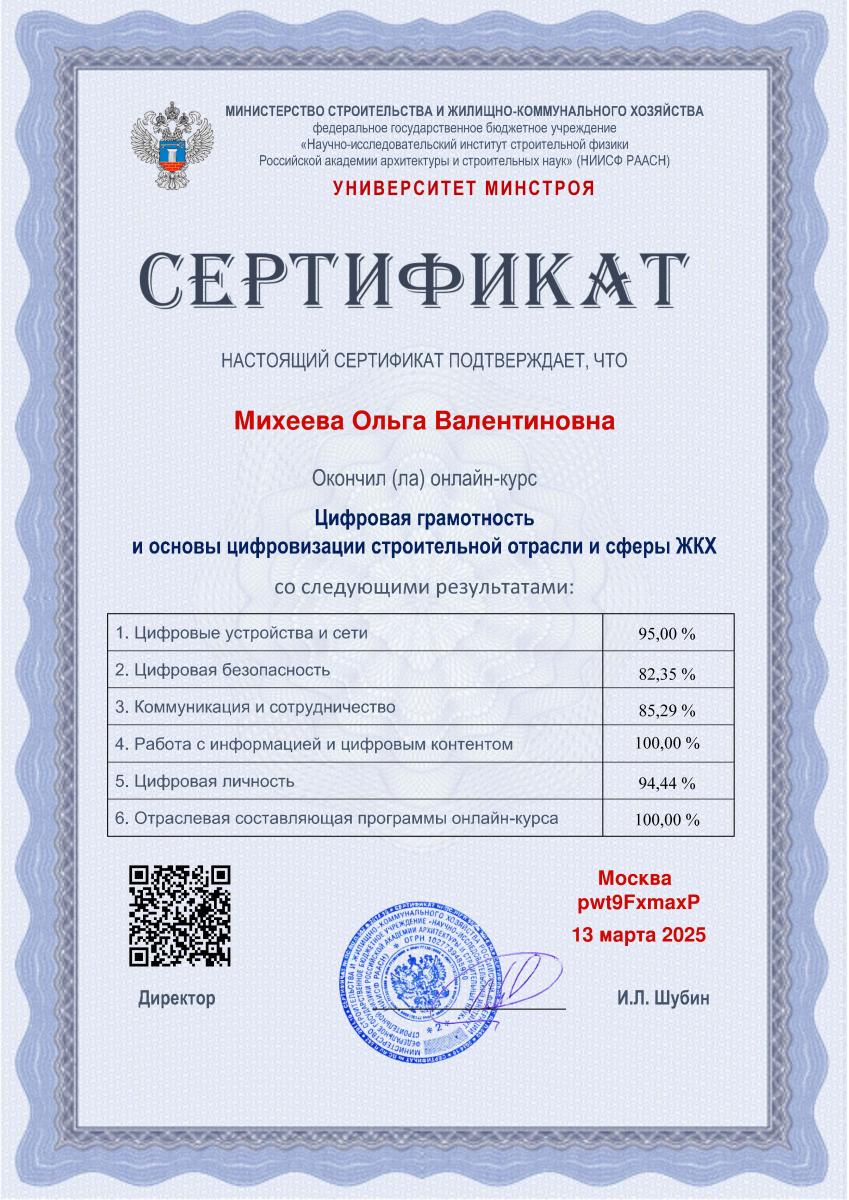 Повышение квалификации в Научно-исследовательском институте строительной физики Российской академии архитектуры и строительных наук Фото 1