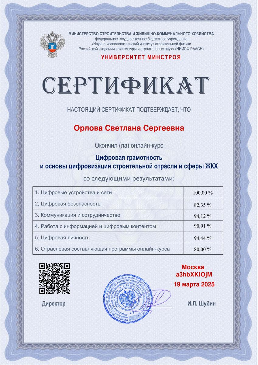 Повышение квалификации в Научно-исследовательском институте строительной физики Российской академии архитектуры и строительных наук Фото 2