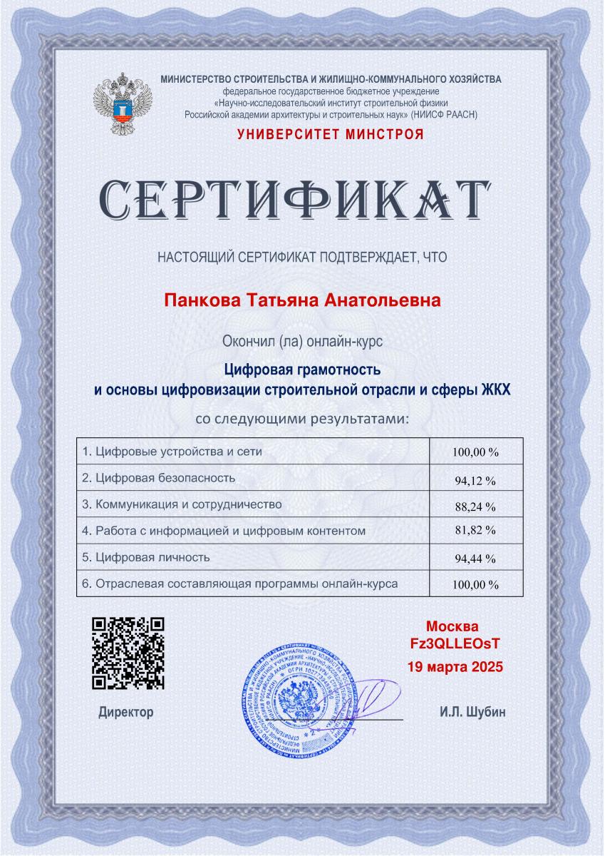 Повышение квалификации в Научно-исследовательском институте строительной физики Российской академии архитектуры и строительных наук Фото 3