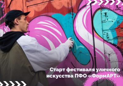 Продолжается прием заявок на Фестиваль стрит-арта ПФО «ФормАрт»