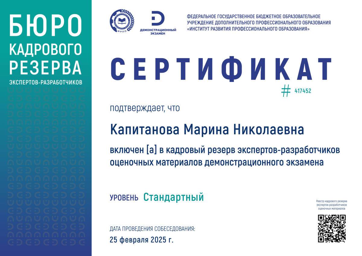 Участие преподавателей Финансово-технологического колледжа в демонстрационном экзамене Фото 1