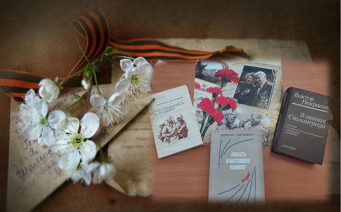 «Война на страницах книг»     (2025 год – год 80-летия Великой Победы в войне 1941-1945 гг.) Фото 3