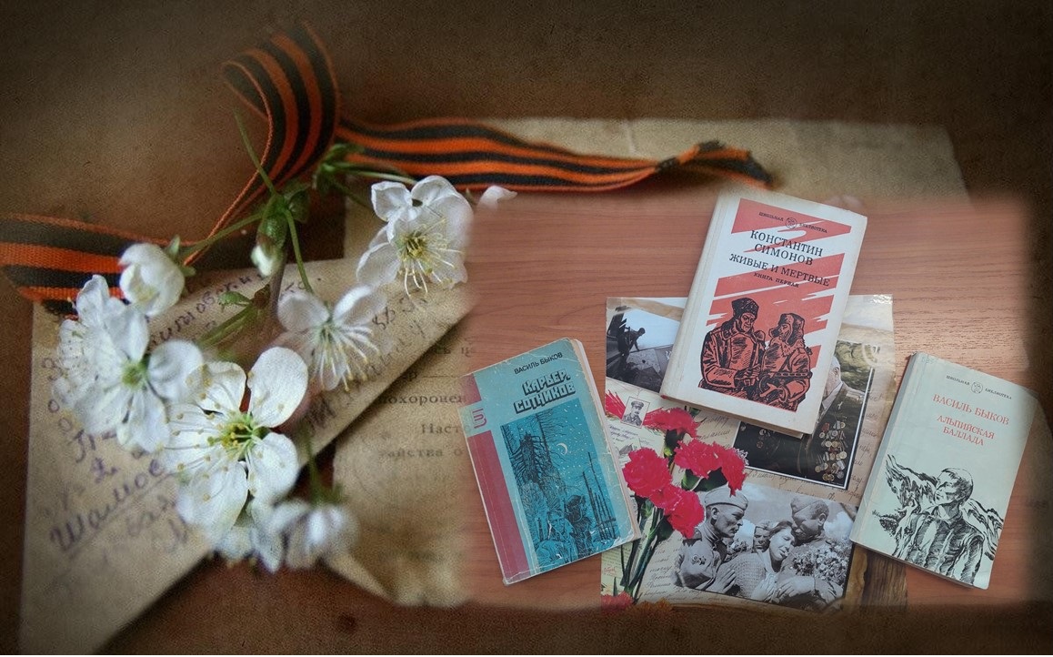«Война на страницах книг»     (2025 год – год 80-летия Великой Победы в войне 1941-1945 гг.) Фото 4