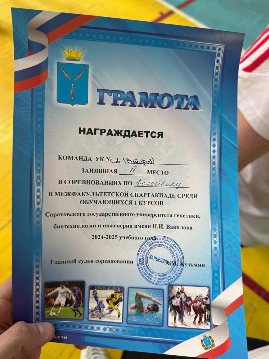 Участие студентов кафедры в межфакультетской спартакиаде по волейболу Фото 1