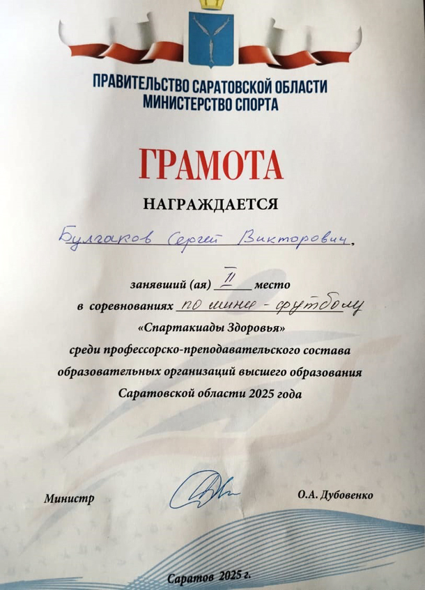 Призеры «Спартакиады Здоровья» Фото 4