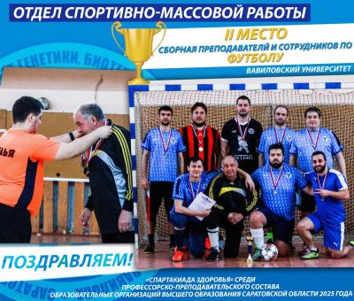 Сборная вуза по футболу – серебряный призер областной «Спартакиады Здоровья»