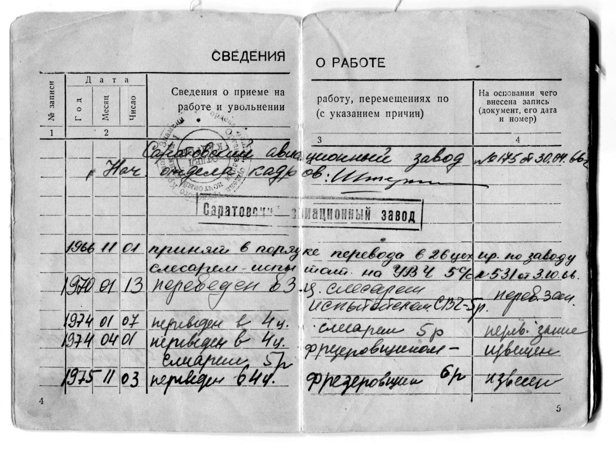 Акция «Помни меня»: Крайнов Борис Васильевич – труженик тыла Фото 4