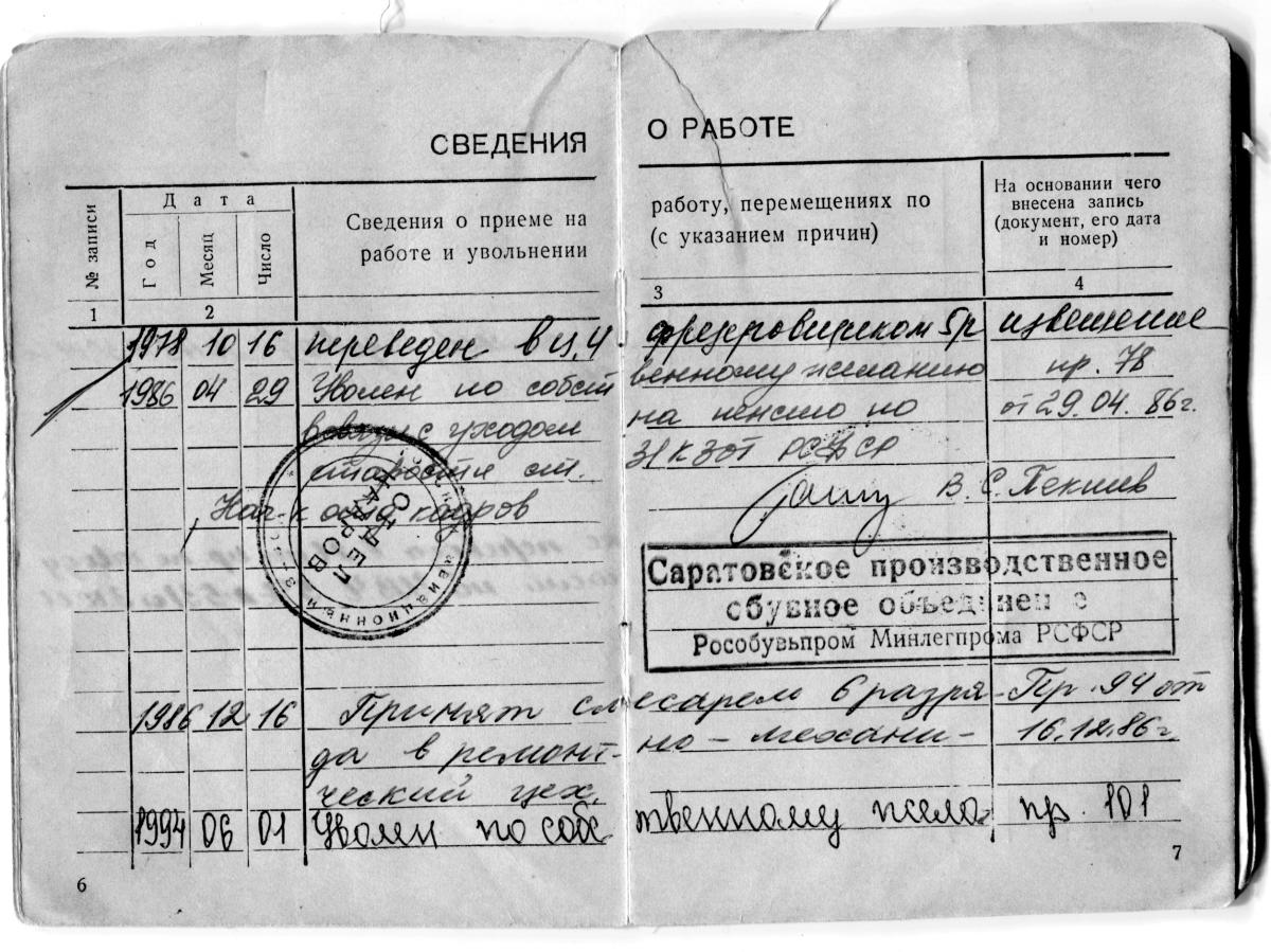 Акция «Помни меня»: Крайнов Борис Васильевич – труженик тыла Фото 5