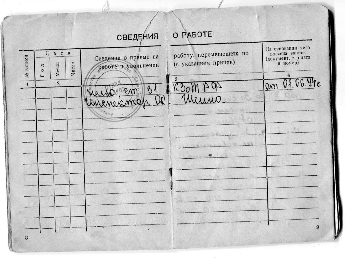 Акция «Помни меня»: Крайнов Борис Васильевич – труженик тыла Фото 6